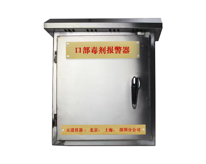 人防工程口部毒劑報(bào)警器